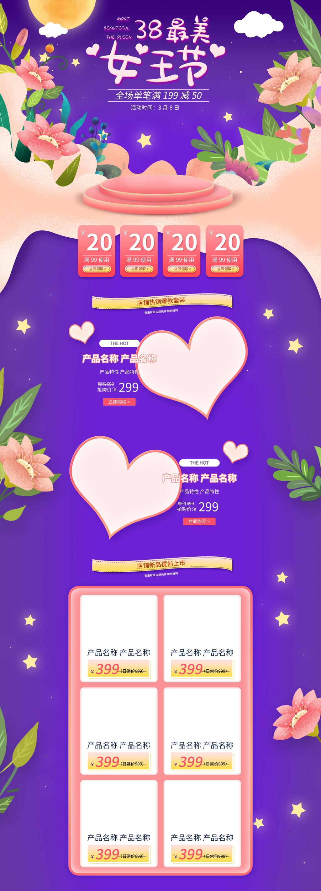 爱心女王节电商首页素材