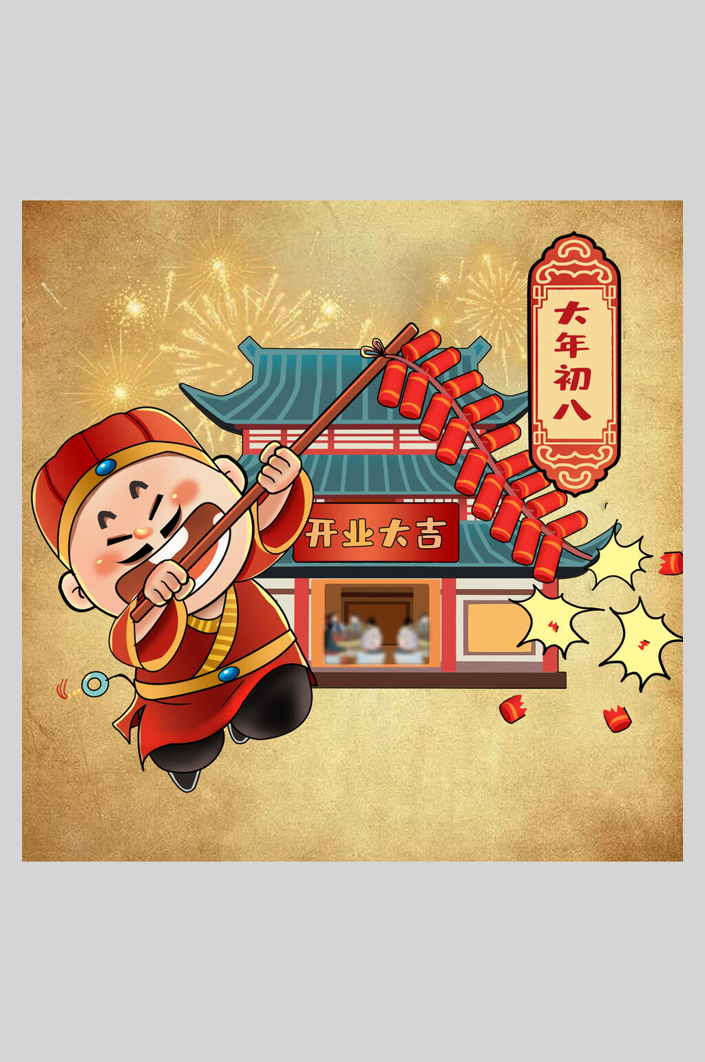 大年初八年俗人物插画素材