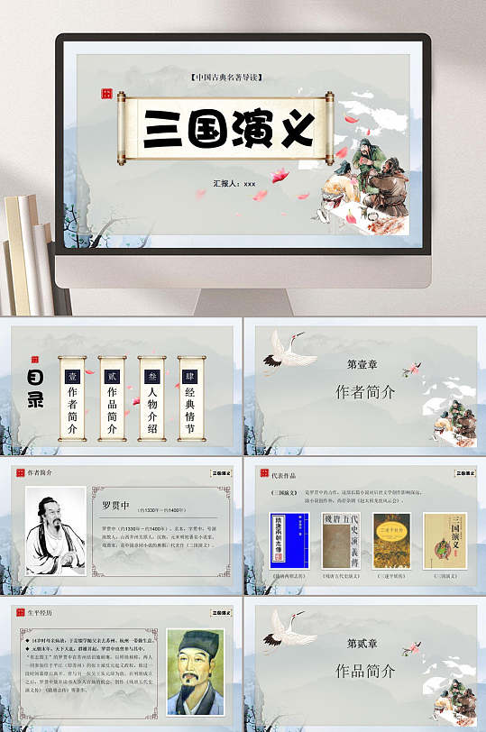 三国演义名著导读ppt