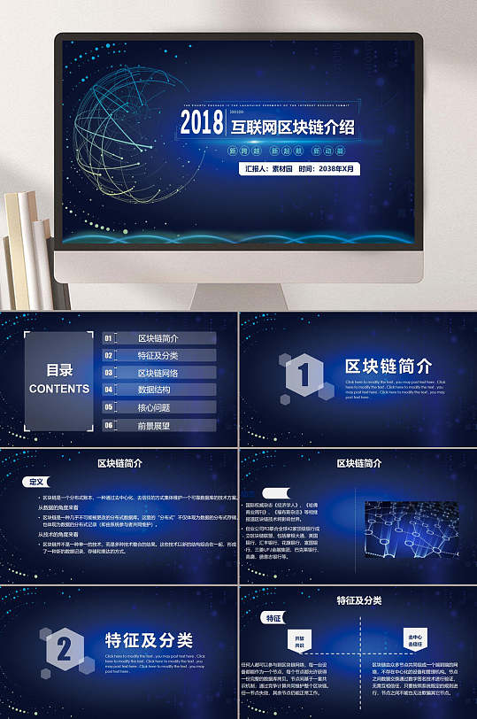 创意2018科技区链接ppt