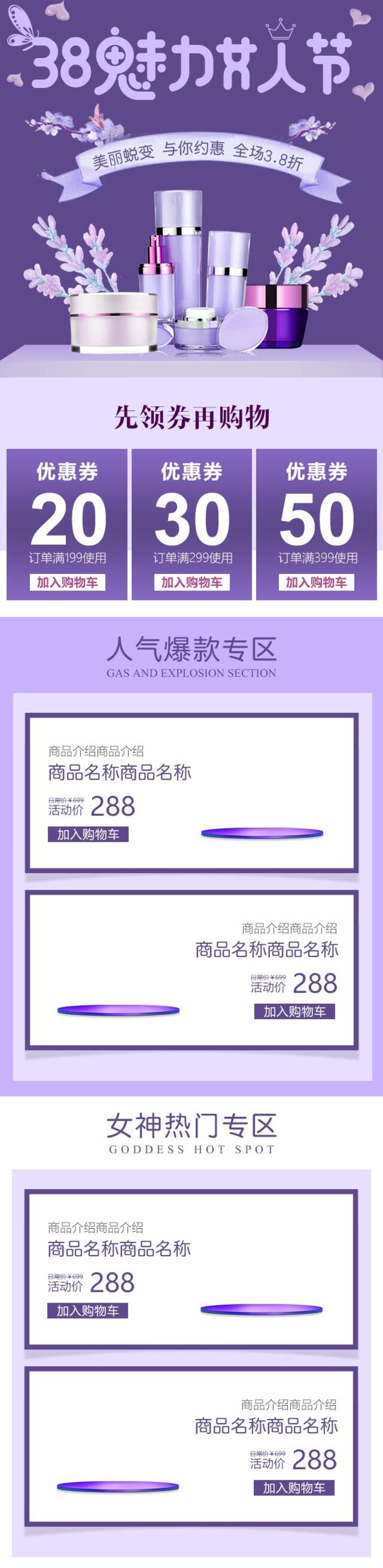 魅力女人节女王节电商首页素材