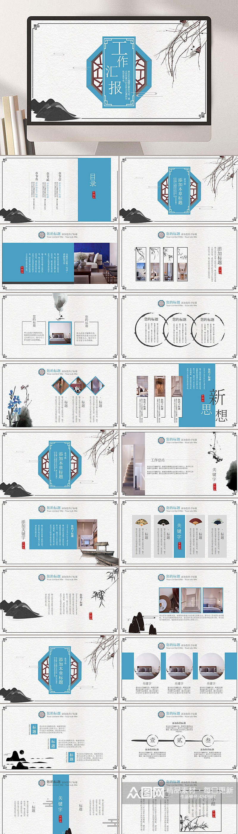工作汇报创意窗户蓝禅意中国风PPT素材