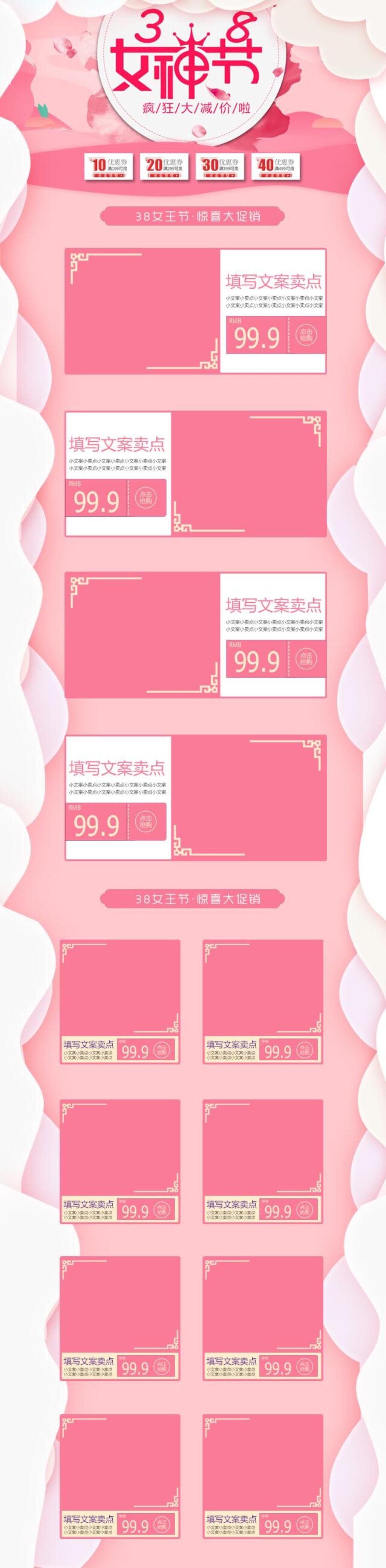 38粉色女神节女王节电商首页素材