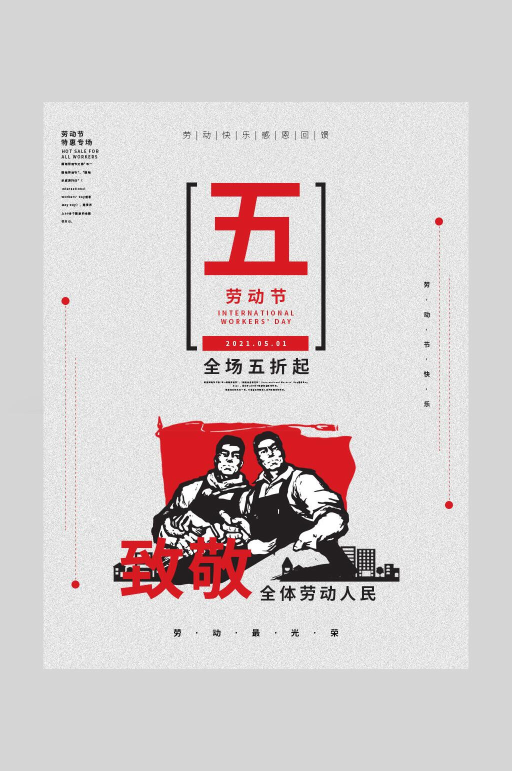 红黑人物五一劳动节海报素材