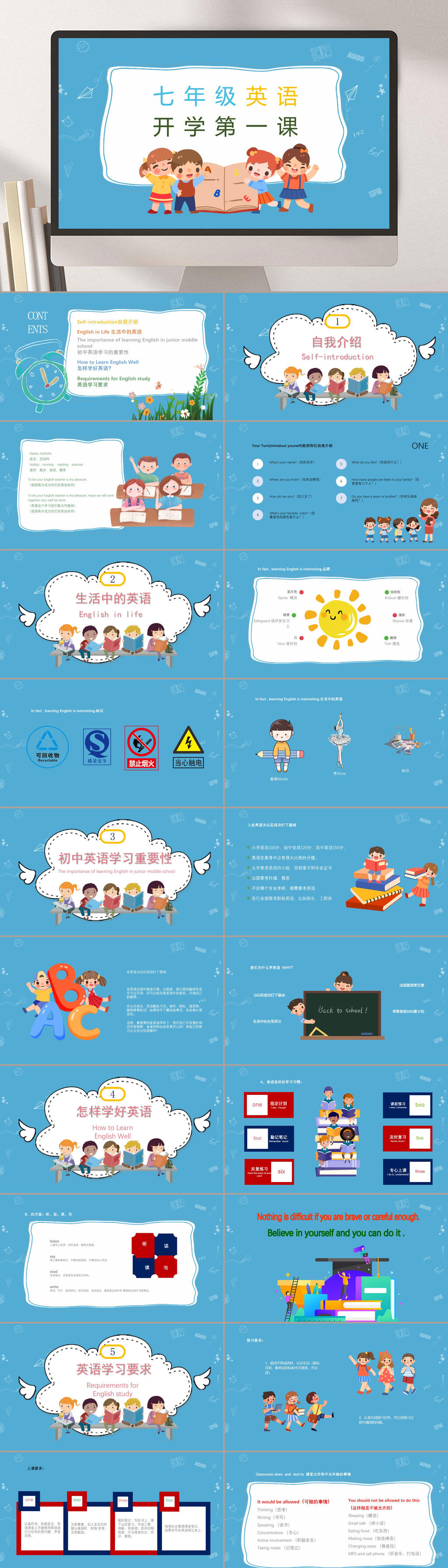 七年级英语开学第一课PPT素材