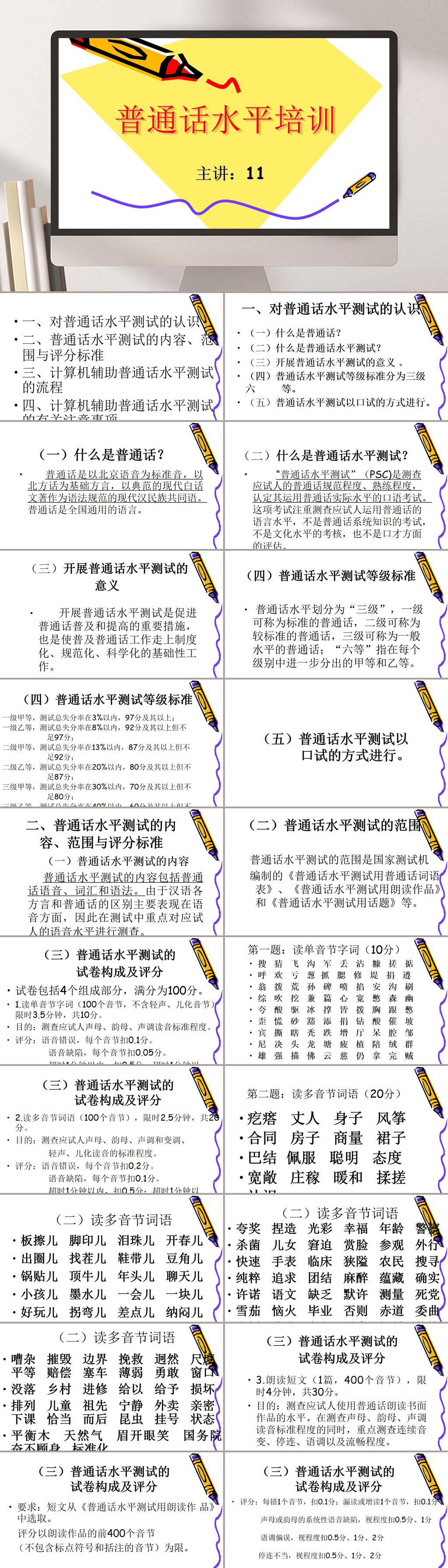 文字手绘简约黄白色普通话推广PPT素材
