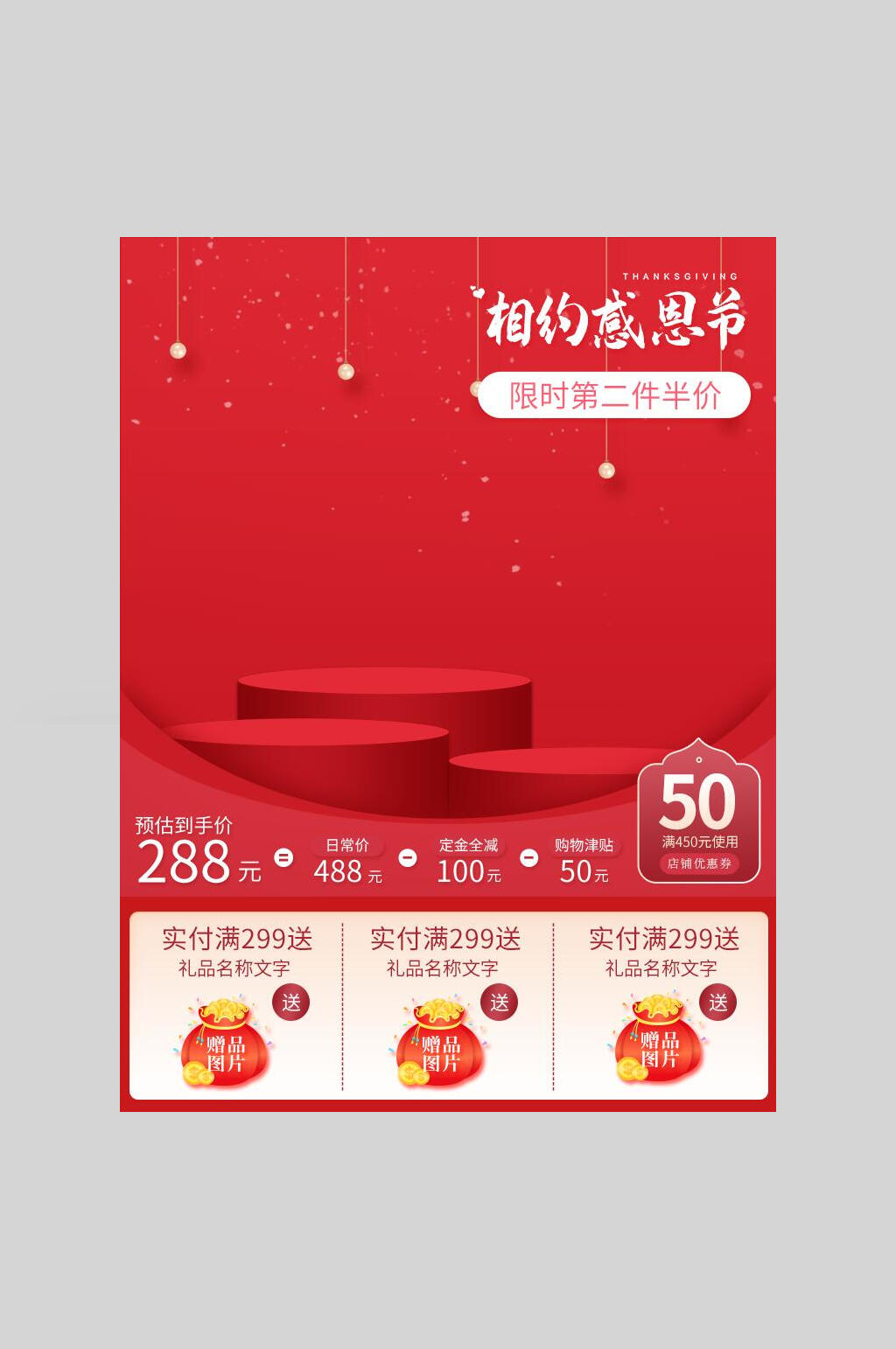 相约感恩节感恩节电商主图海报素材