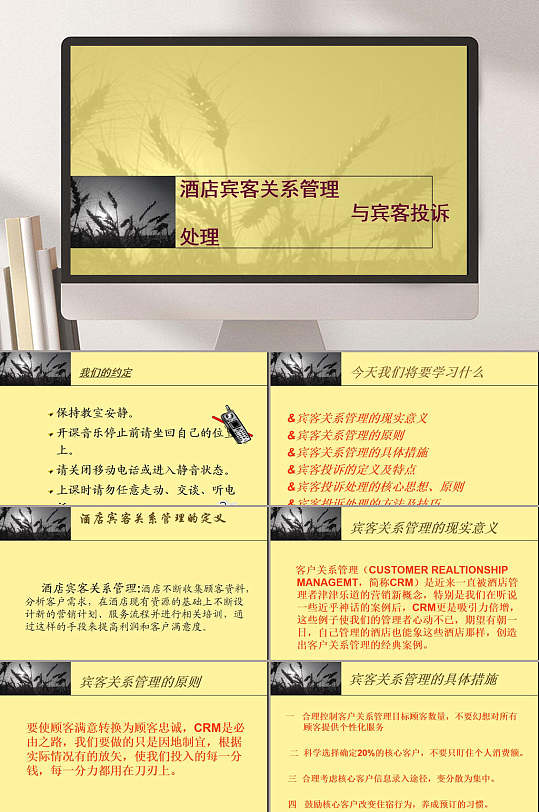 复古酒店客户投诉处理ppt