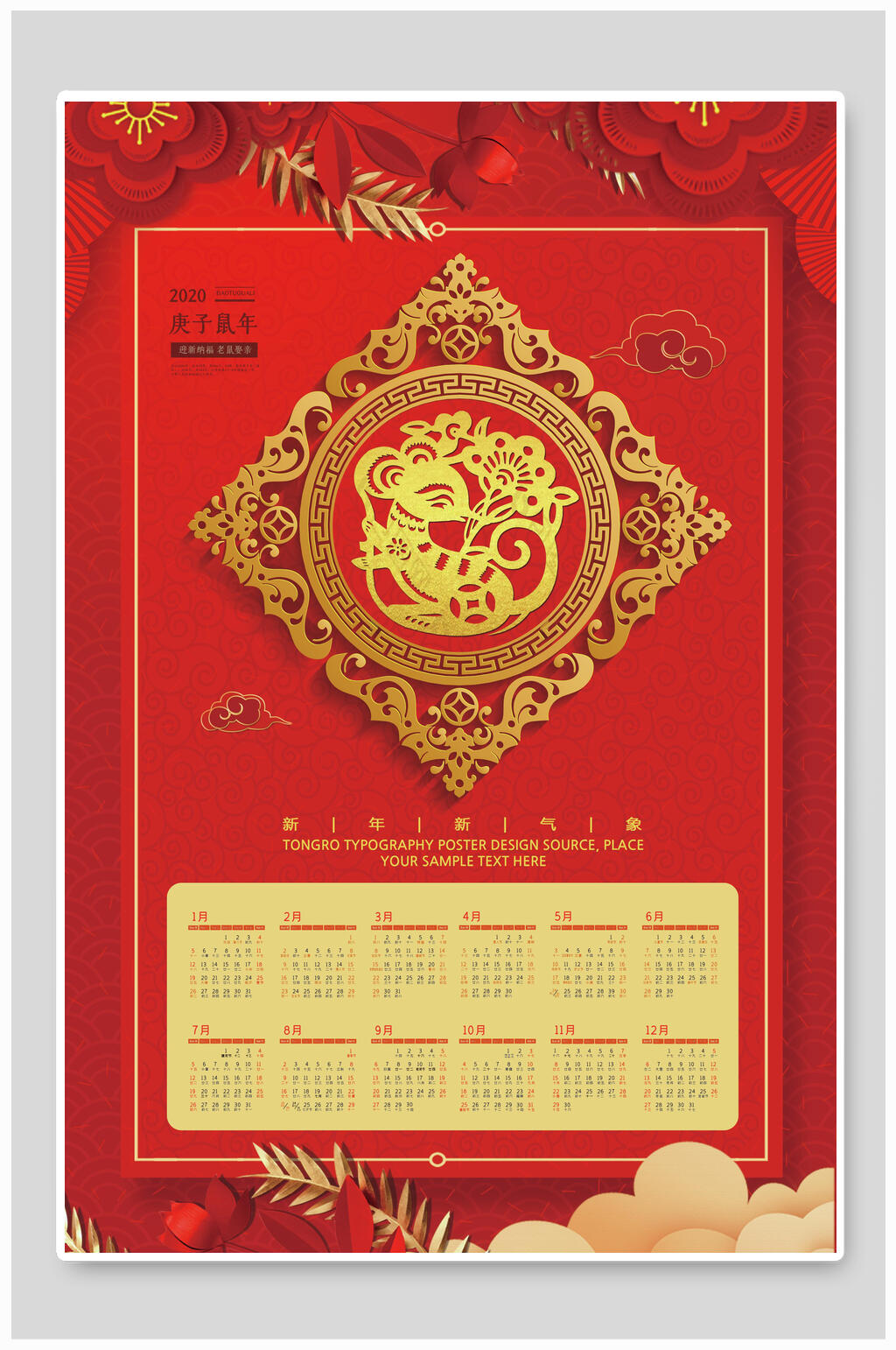 红色新年挂历海报素材