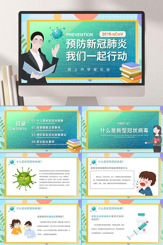 预防新冠肺炎我们一起行动防疫教育培训ppt