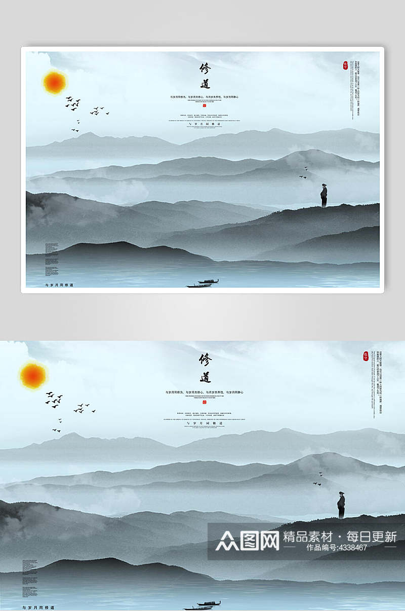 修道中国风水墨国画海报素材