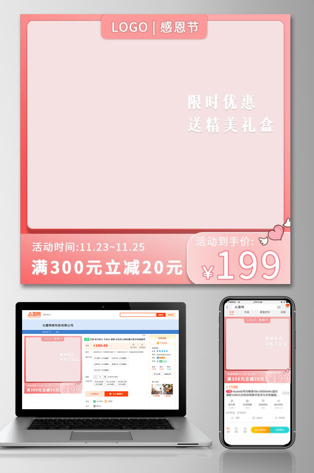 粉色感恩节电商主图素材