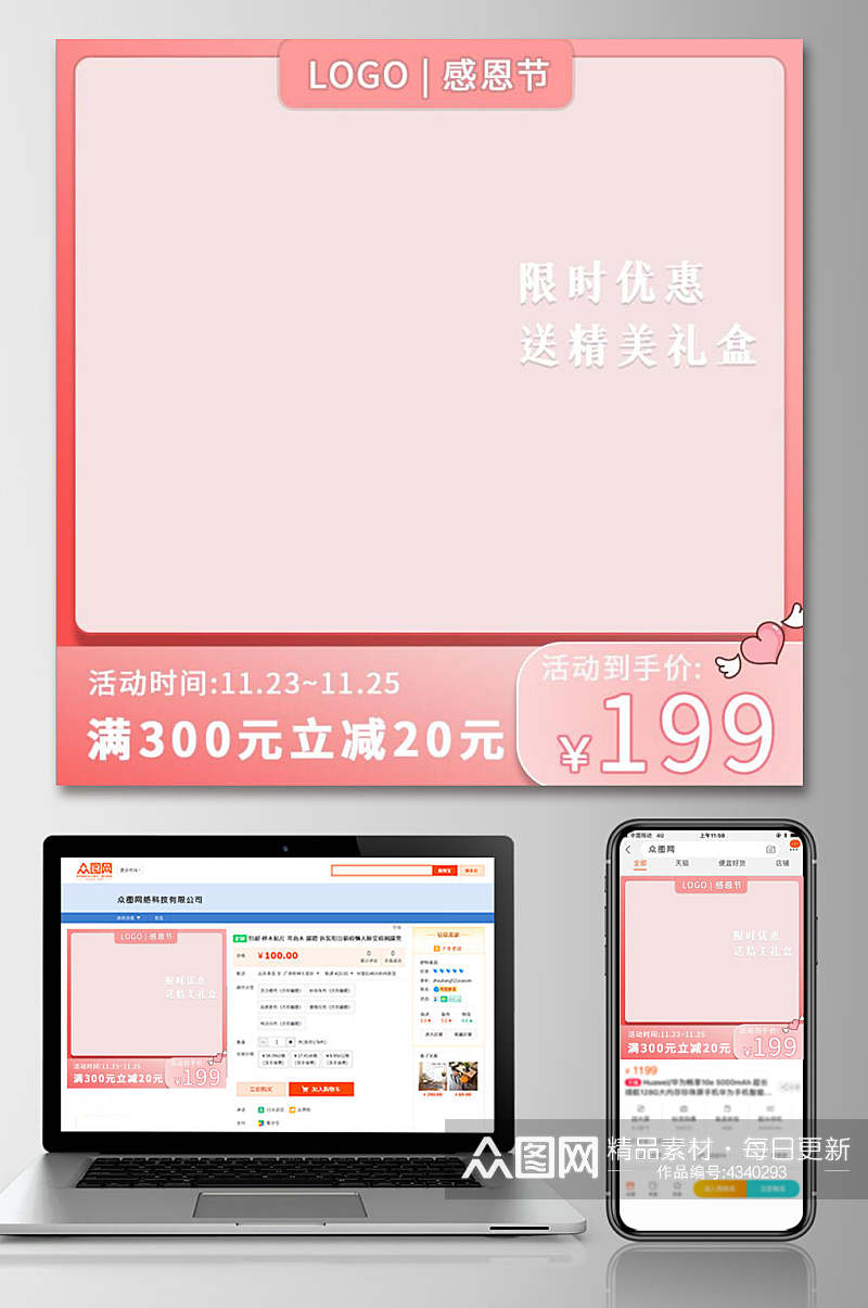 粉色感恩节电商主图素材
