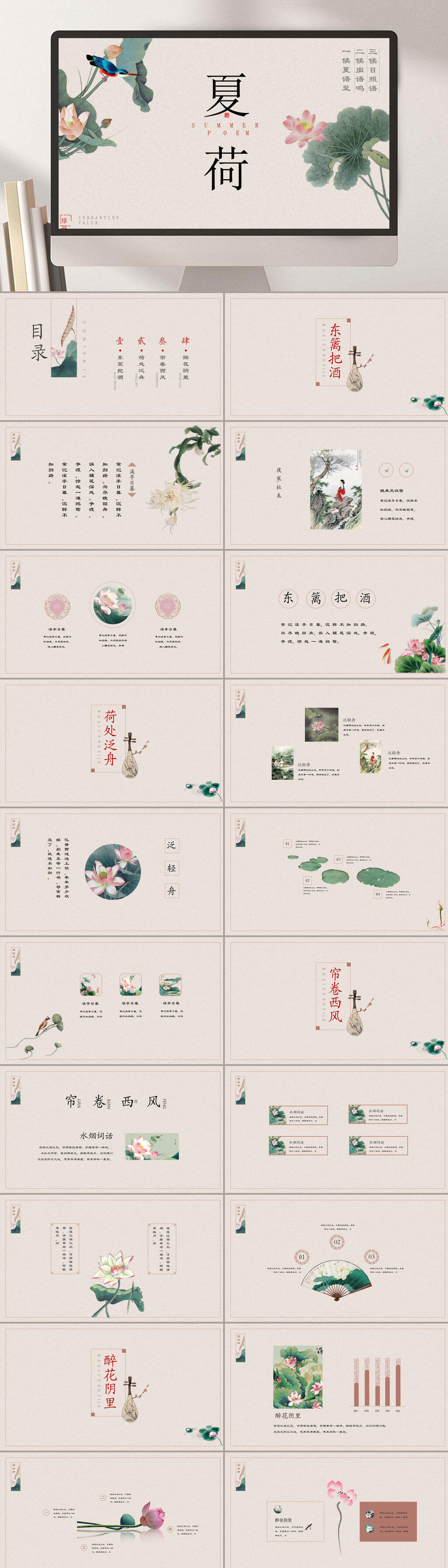 夏荷工笔国风PPT素材
