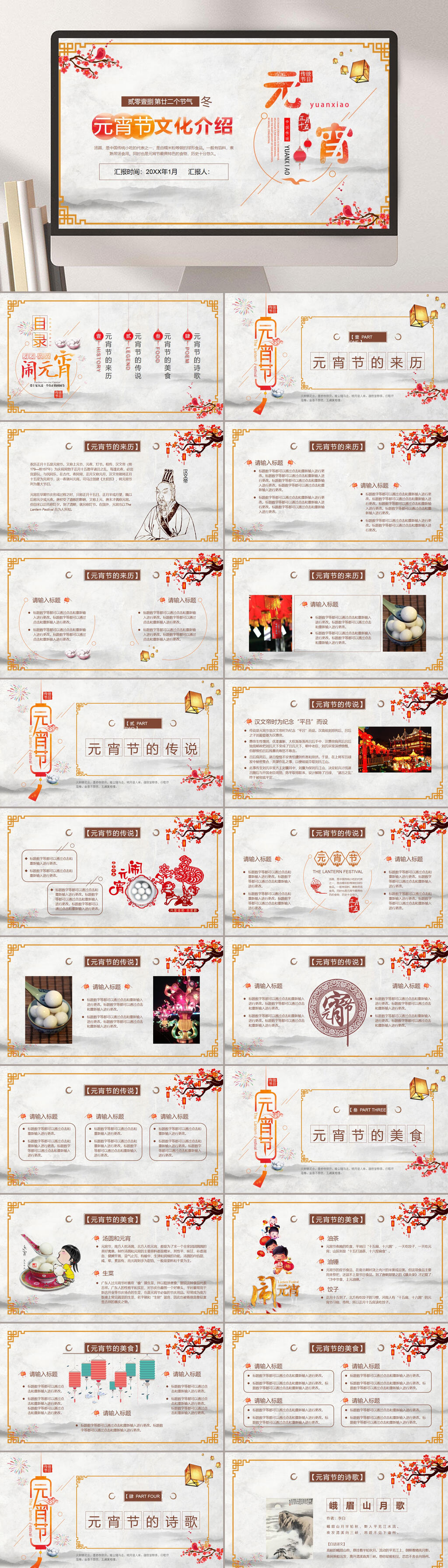 元宵节文化介绍PPT素材