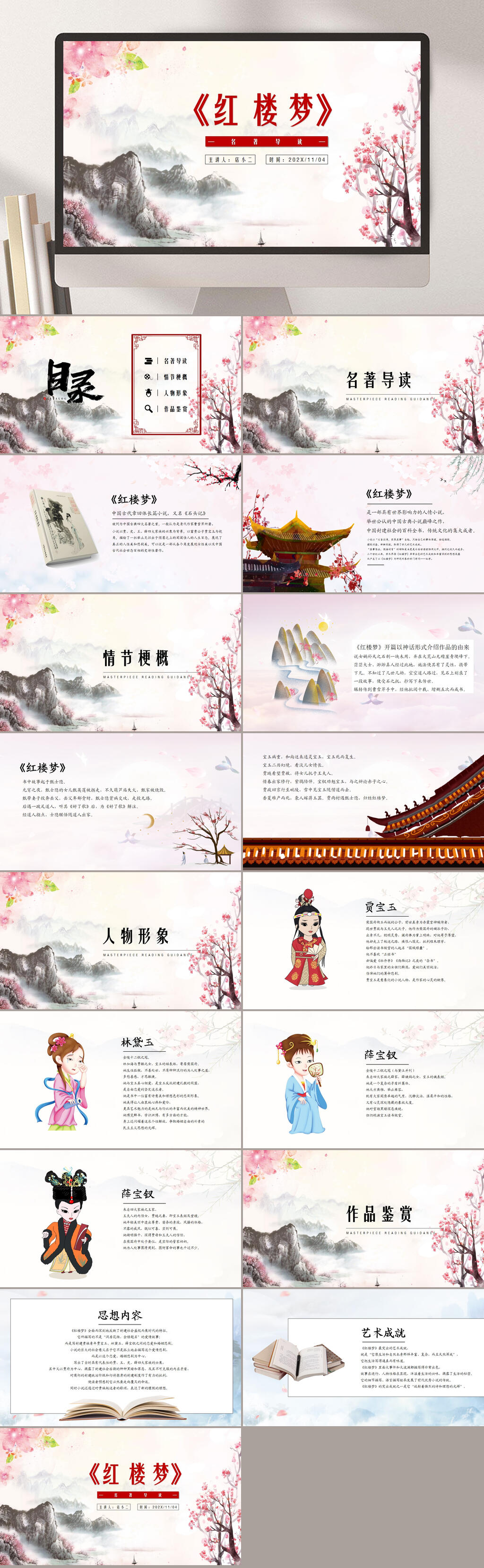红楼梦名著导读PPT素材