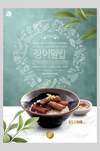 手绘韩式餐饮海报