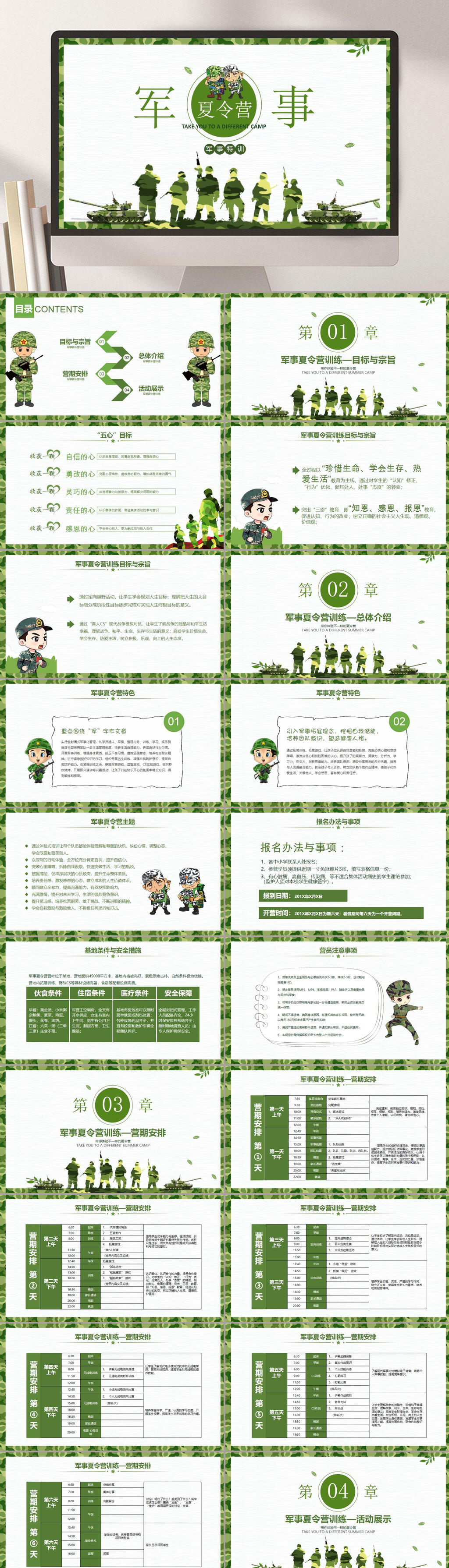军事绿色简约创意大气户外野营PPT素材