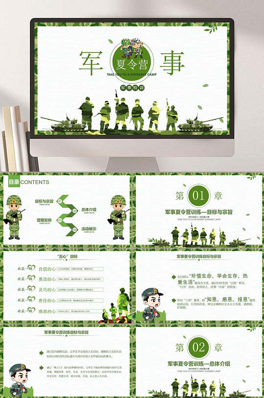 军事绿色简约创意大气户外野营PPT-众图网