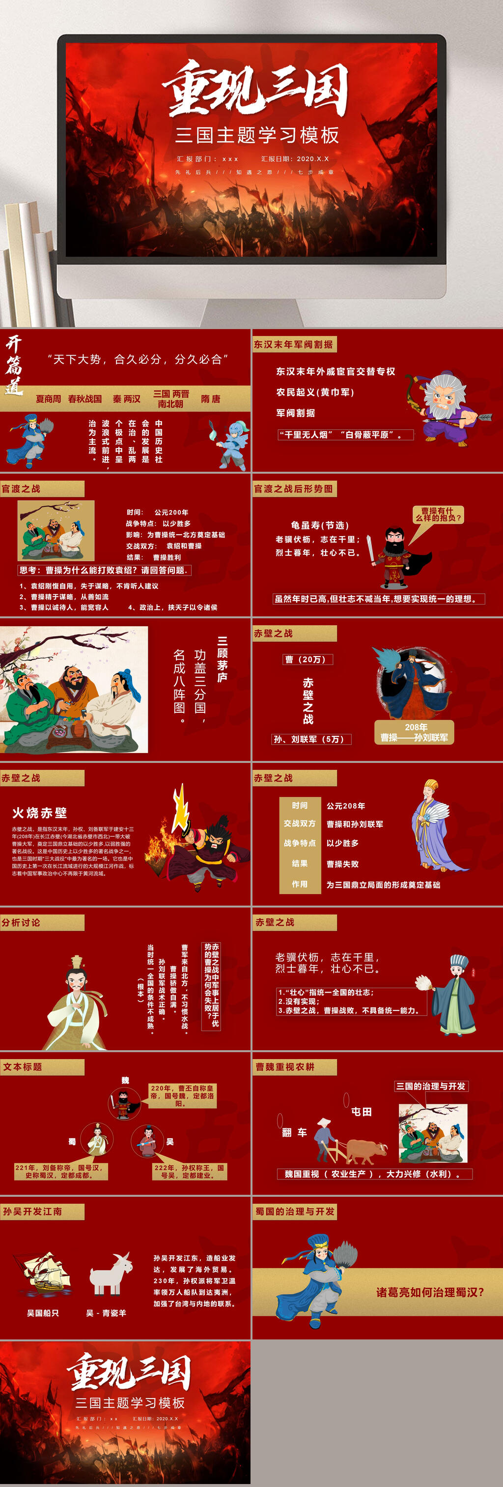 重视三国名著导读PPT素材