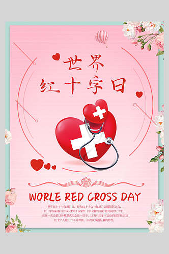 粉色世界红十字日公益海报