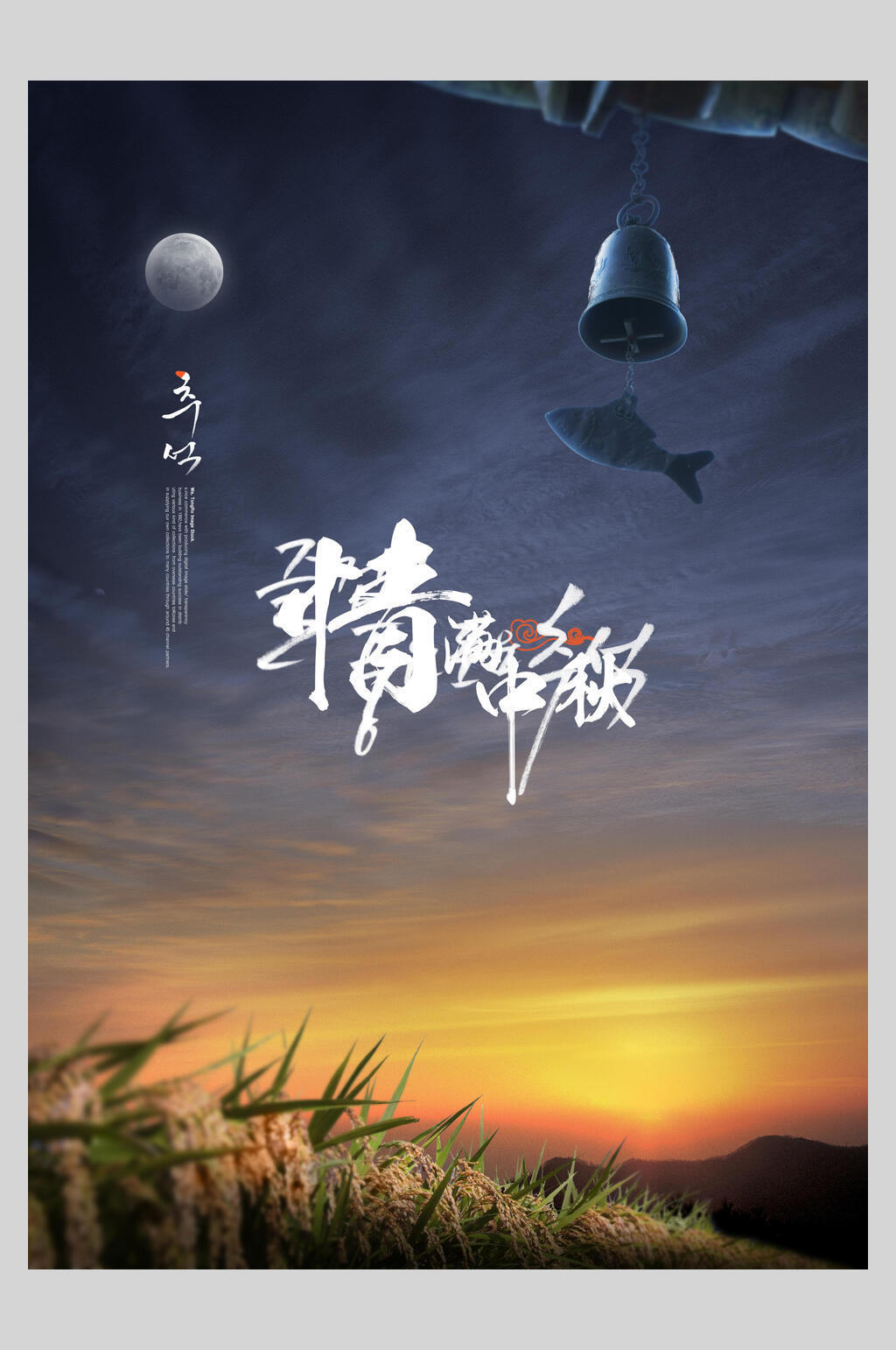 情满中秋韩国中秋节海报素材