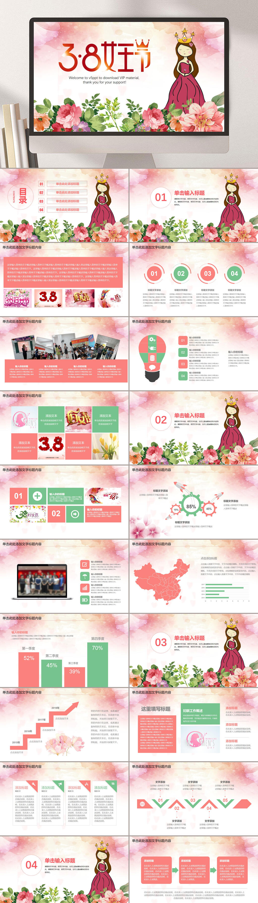 粉色调三八女王节PPT素材