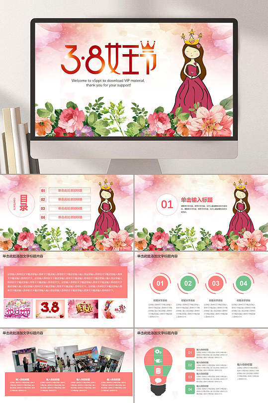 粉色调三八女王节PPT-众图网