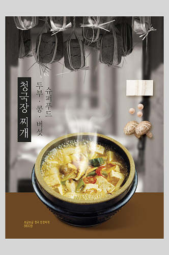 蘑菇汤韩式餐饮海报