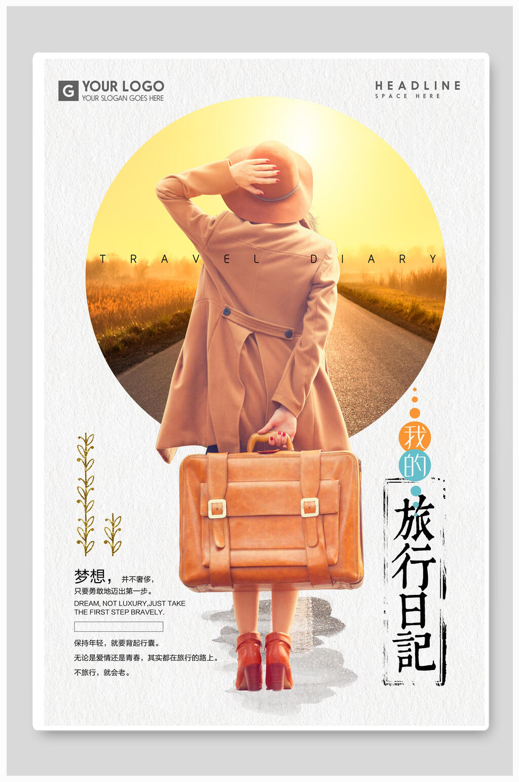 背影毕业旅行海报素材