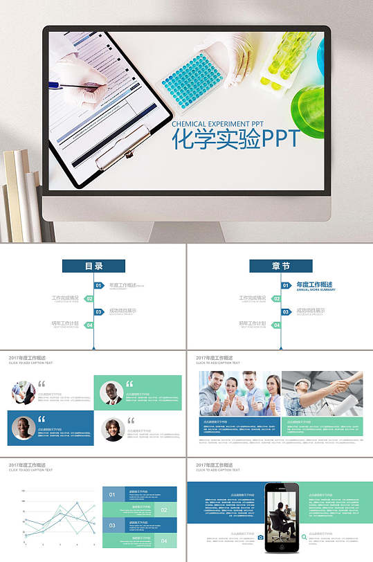 白色化学实验PPT-众图网