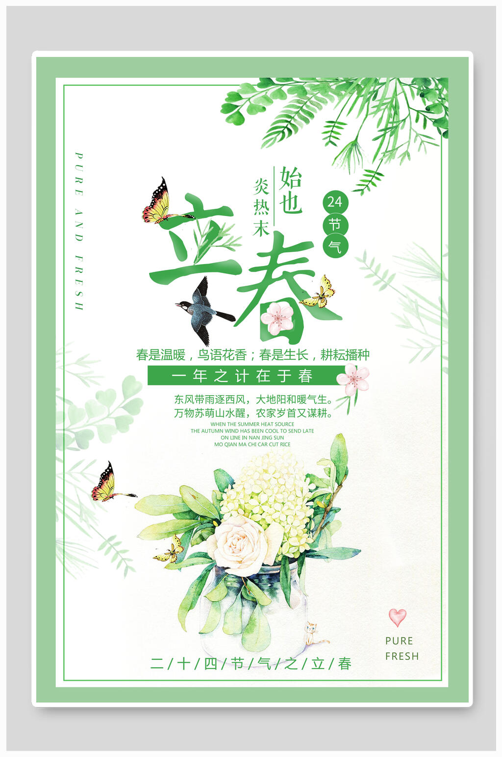 绿色边框立春海报素材