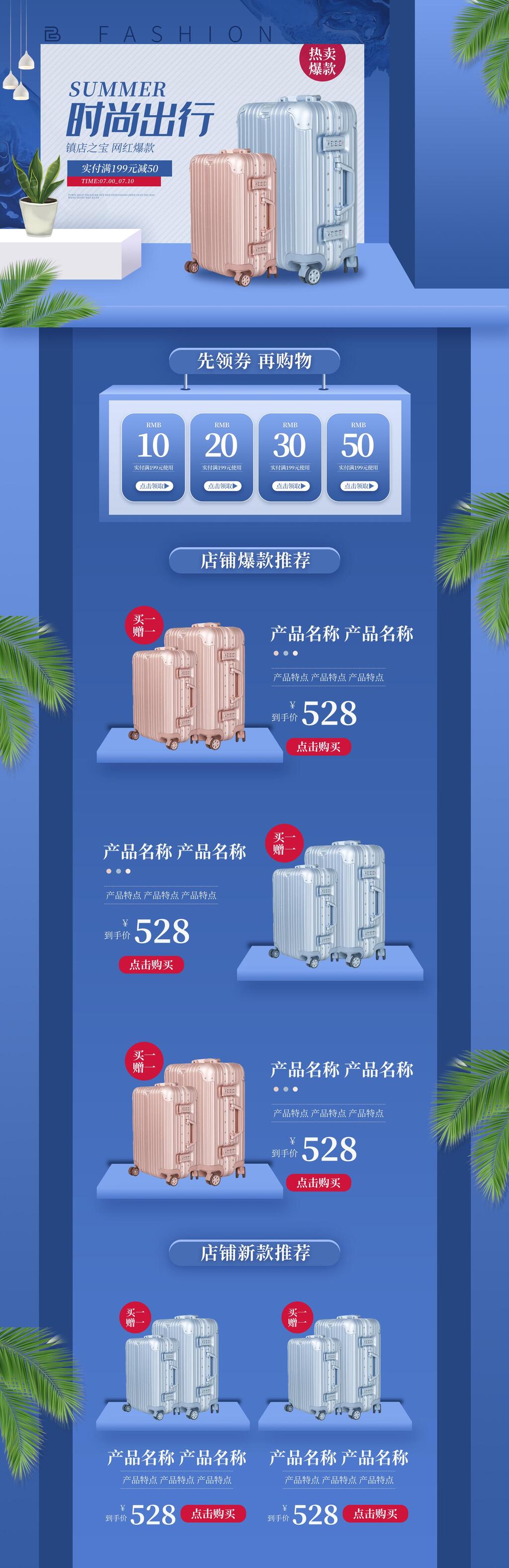 时尚出行电商首页素材