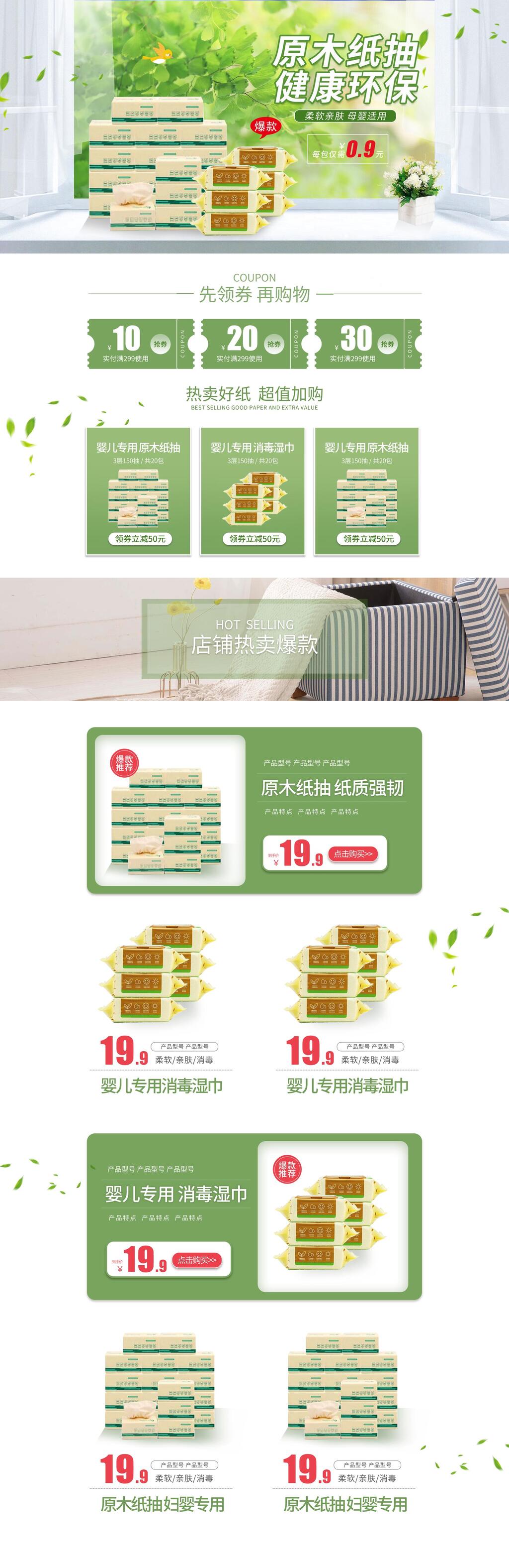 原木抽纸电商首页素材