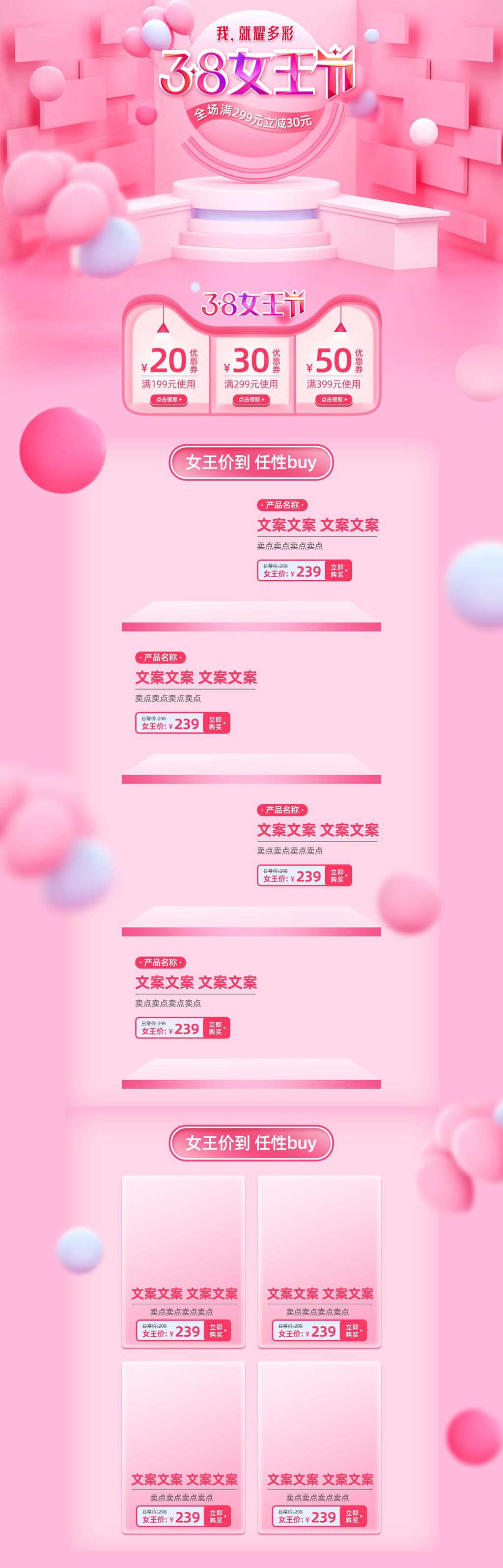 粉色天猫38女王节电商首页素材