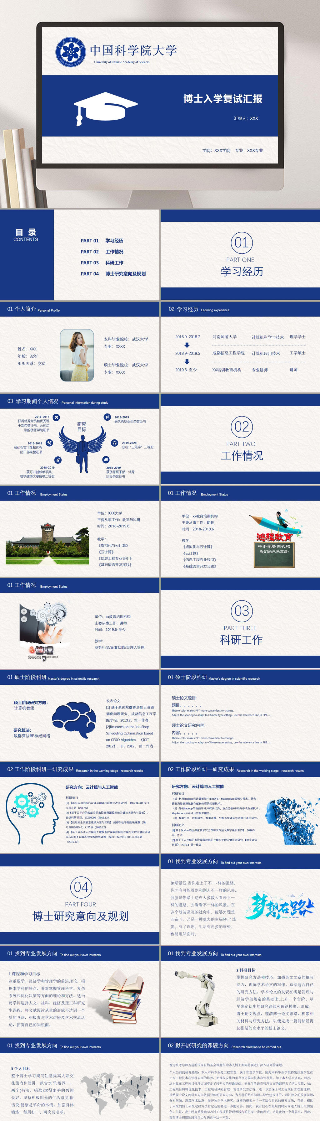 蓝色中国科学院博士入学PPT素材