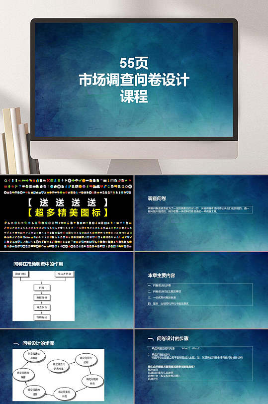 55页市场调查问卷设计课程市场调研ppt