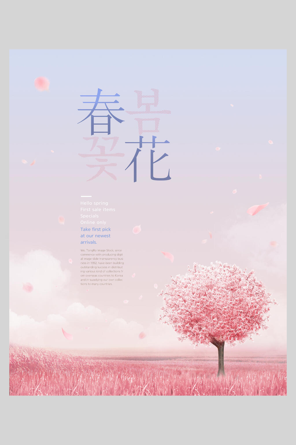 春花春天海报素材