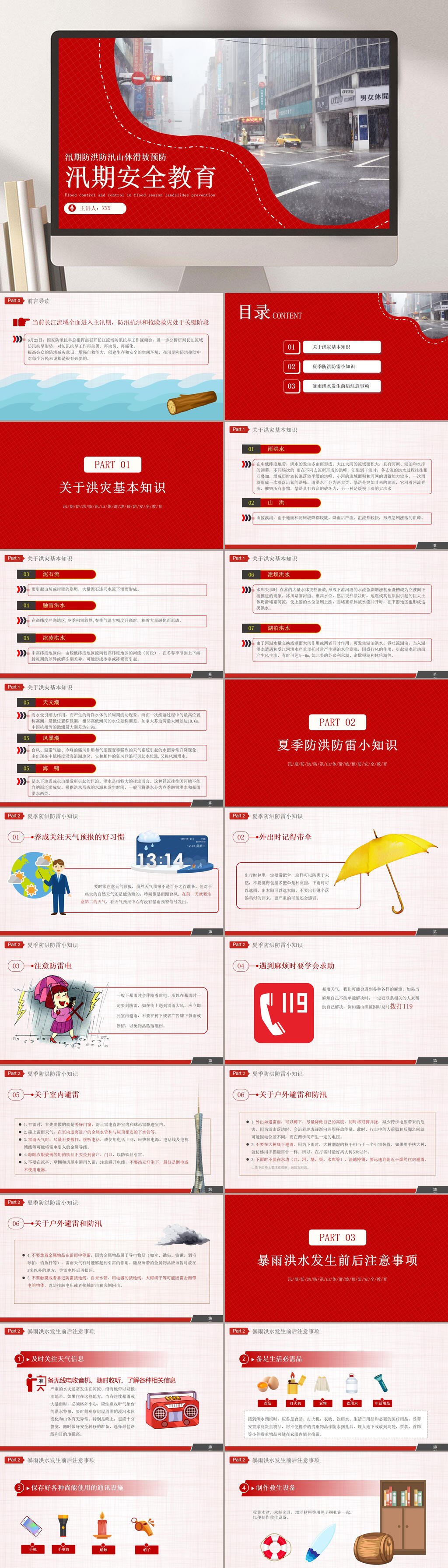 紅色汛期安全教育防汛安全教育PPT素材