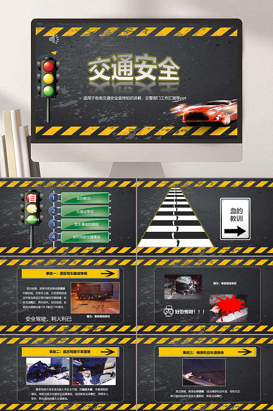 交通安全大学生安全教育PPT-众图网