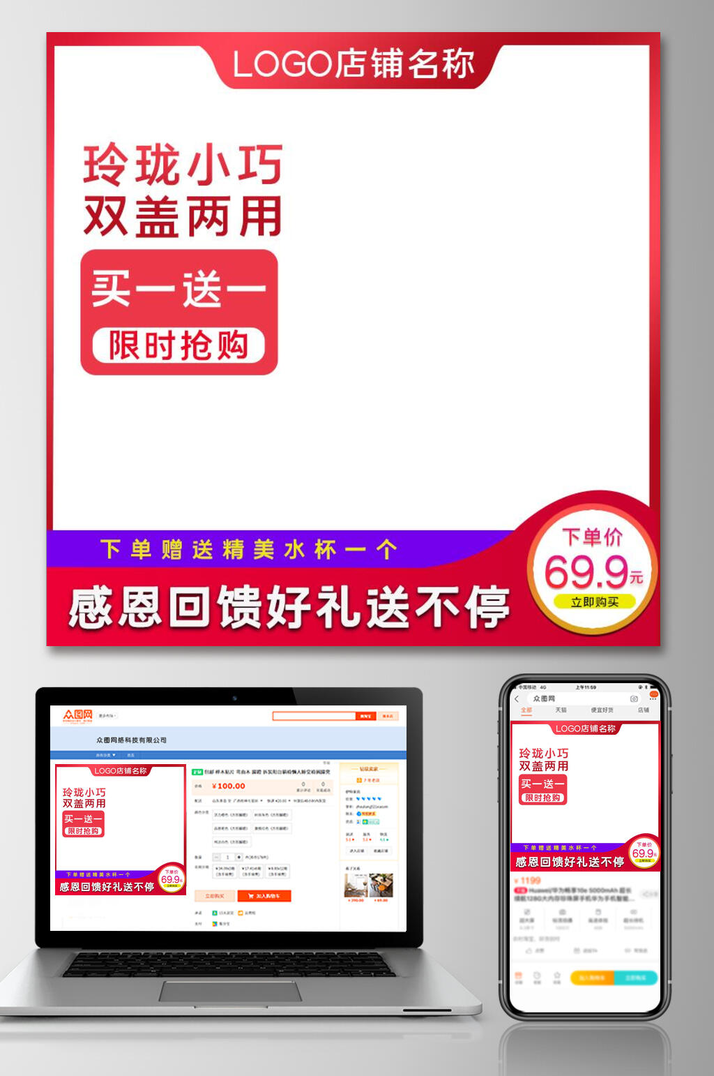 双盖两用感恩节电商主图素材