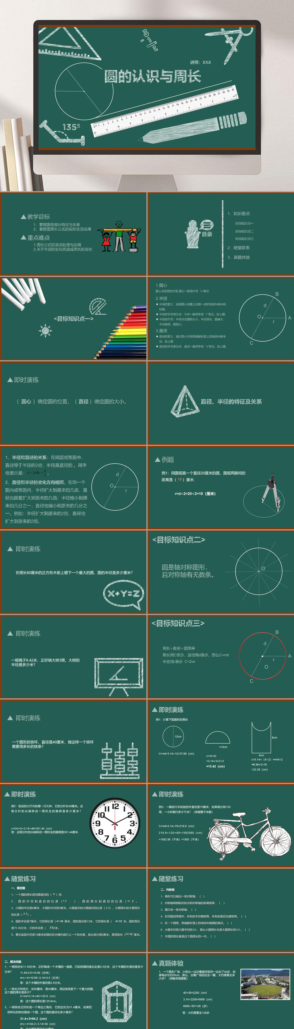 圆的认识与周长数学课件PPT素材