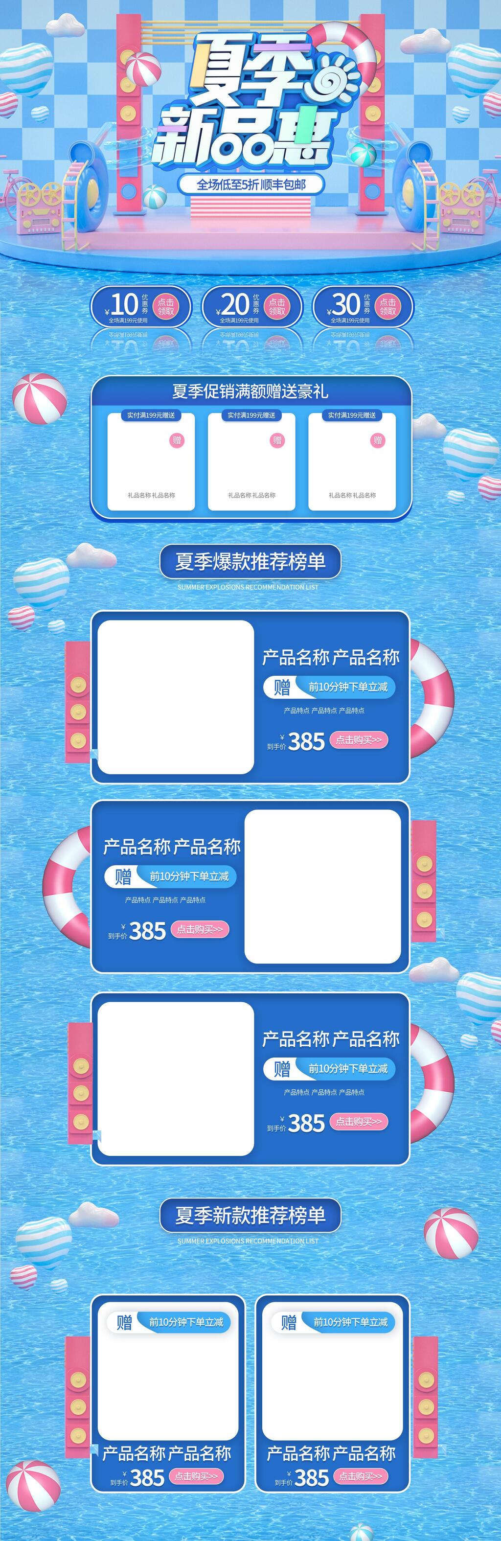 夏季新品惠电商首页素材