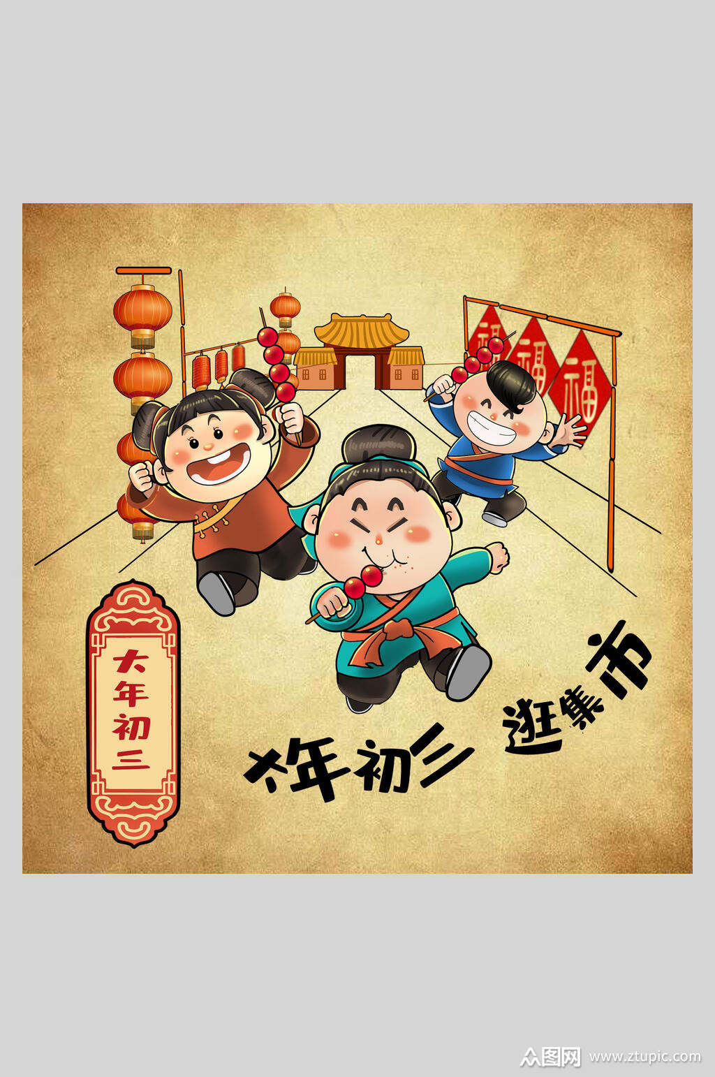 大年初三逛集市年俗人物插画素材