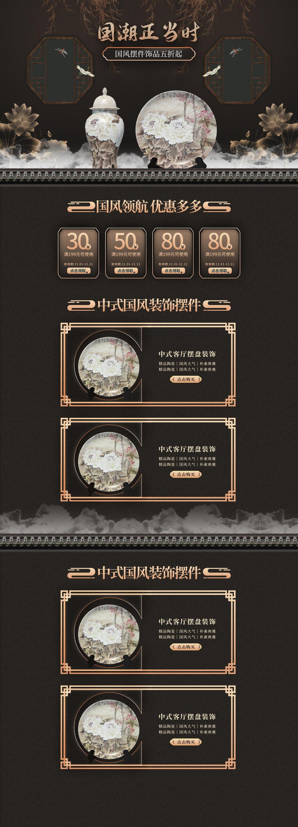 国潮正当时电商首页素材