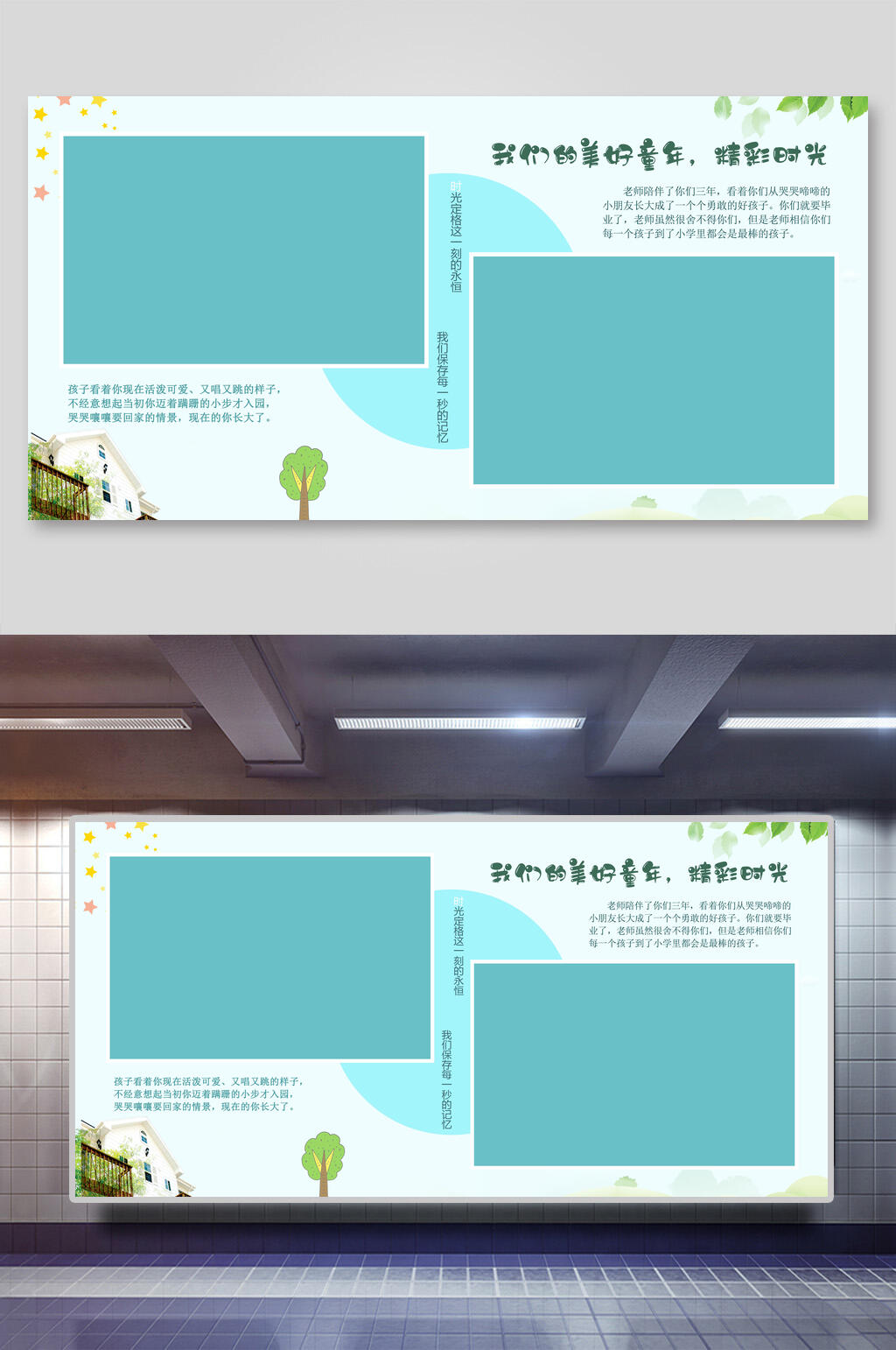 绿树毕业照片墙展板素材