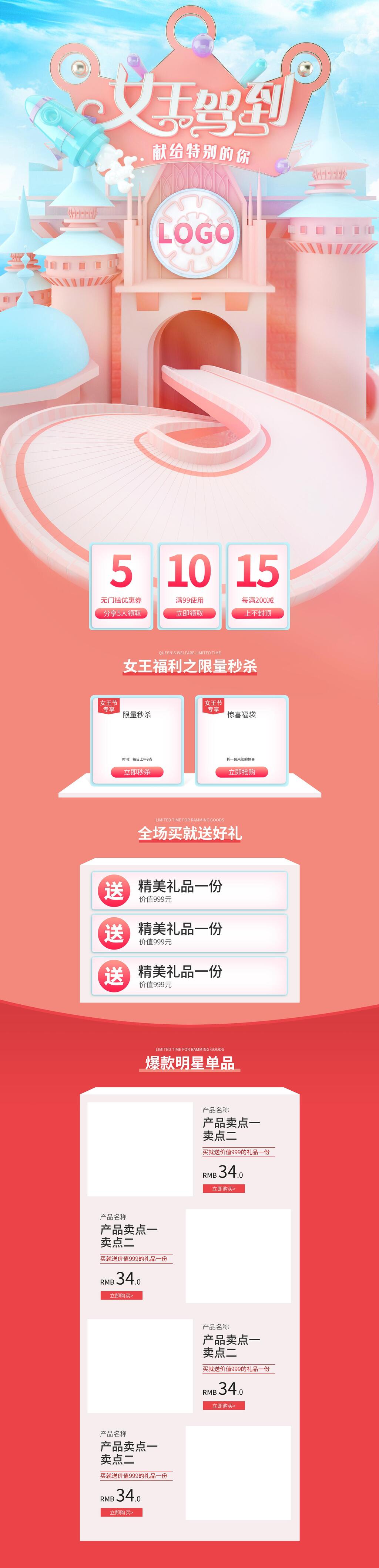 滑梯女王节电商首页素材