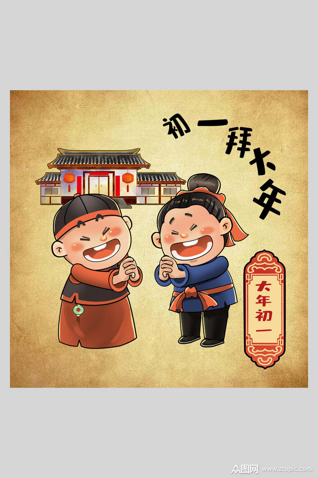 初一拜大年年俗人物插画素材