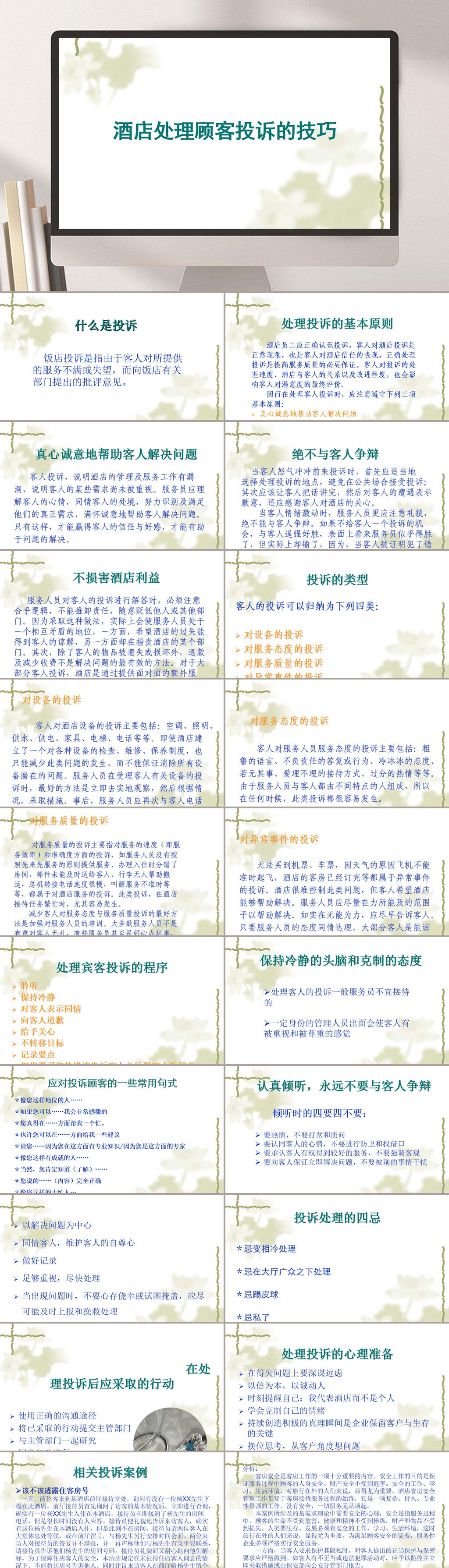 简约文字渐变酒店客户投诉处理PPT素材