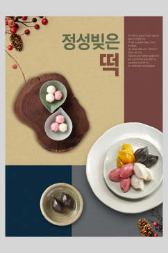 饺子韩式餐饮海报